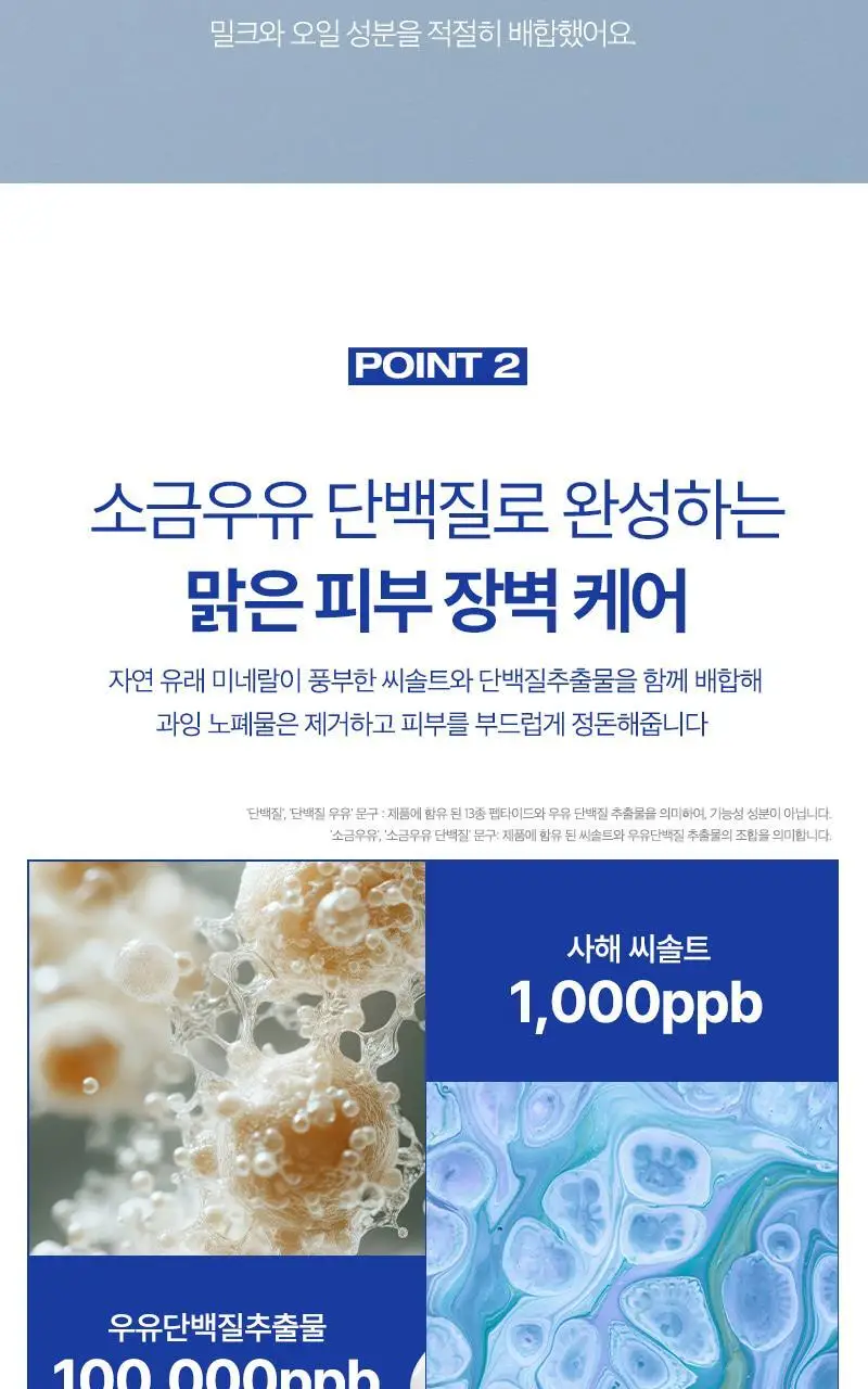 [단독/모공/피지] 토르홉 프로니 소금우유 단백질 저자극 클렌징 밀크 오일 200ml(+15ml 증정) 상세페이지 22